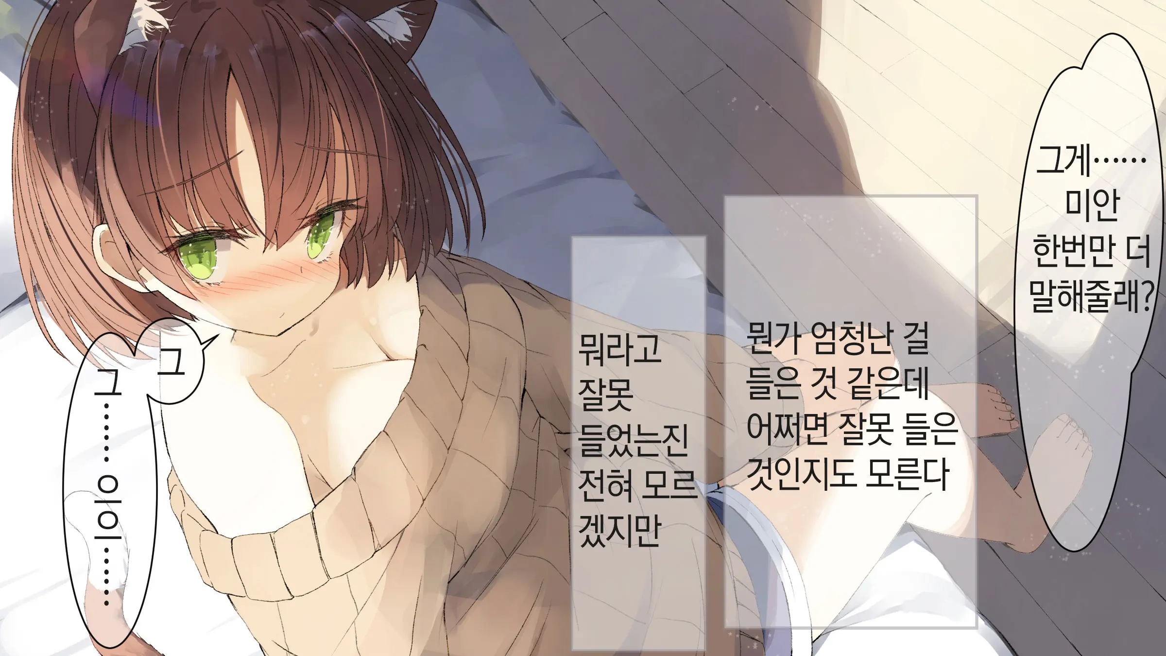 Ore No Kanojo Ni Wa Nekomimi Ga Haeteiru | 나의 여친에겐 고양이 귀가 나 있다